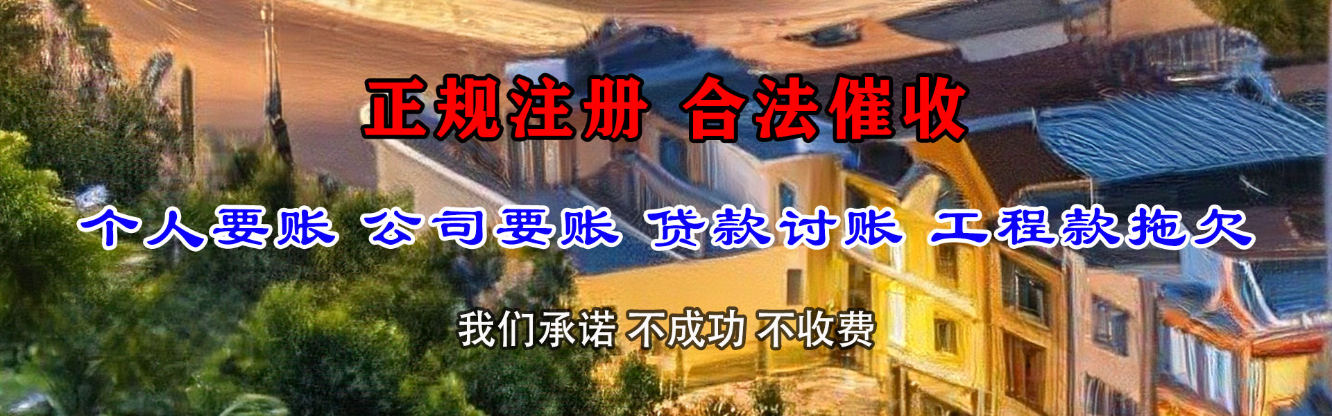 庆云追债公司